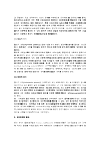 [경로파워] 경로파워의 원천과 경로구성원들의 상호의존성-6