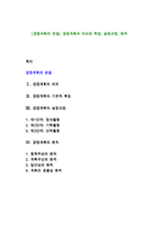 [경영계획의 본질] 경영계획의 의의와 특징, 설정과정, 원칙-1