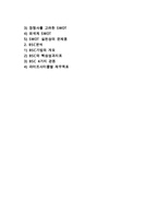 [경영분석] 기업요인 분석-2