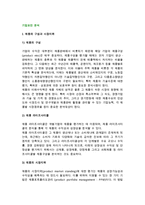 [경영분석] 기업요인 분석-3