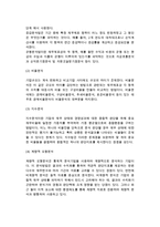 [경영분석방법과 컨설팅] 경영분석의 방법과 과정 및 컨설팅, 글로벌 컨설팅업의 전개-4