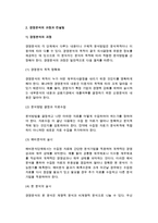 [경영분석방법과 컨설팅] 경영분석의 방법과 과정 및 컨설팅, 글로벌 컨설팅업의 전개-5