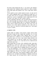 [경영분석방법과 컨설팅] 경영분석의 방법과 과정 및 컨설팅, 글로벌 컨설팅업의 전개-9