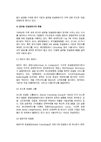 [경영분석방법과 컨설팅] 경영분석의 방법과 과정 및 컨설팅, 글로벌 컨설팅업의 전개-10