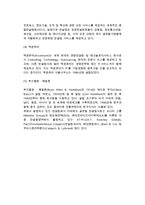 [경영분석방법과 컨설팅] 경영분석의 방법과 과정 및 컨설팅, 글로벌 컨설팅업의 전개-11