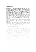 [경영자] 경영자의 책임과 자질 및 능력개발-2