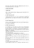 [경영자] 경영자의 책임과 자질 및 능력개발-4