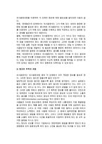 [경영정보시스템 구축] 경영정보시스템(MIS)의 성격과 설계, 자료처리시스템 운용-3