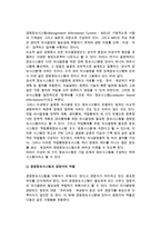 [경영정보시스템 구축] 경영정보시스템(MIS)의 성격과 설계, 자료처리시스템 운용-5