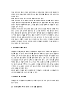 [경영정보시스템 구축] 경영정보시스템(MIS)의 성격과 설계, 자료처리시스템 운용-6
