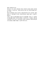 [경영정보시스템 구축] 경영정보시스템(MIS)의 성격과 설계, 자료처리시스템 운용-12
