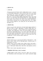 [경영조직] 경영조직의 의의(본질)와 원칙-2