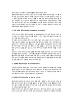 [경영조직] 경영조직의 의의(본질)와 원칙-3