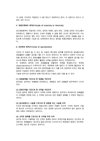 [경영조직] 경영조직의 의의(본질)와 원칙-4