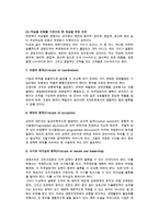[경영조직] 경영조직의 의의(본질)와 원칙-5