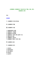 [경영통제] 경영통제의 개념(의의)과 역할, 과정, 분야, 경영통제시스템-1