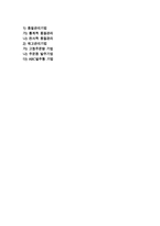 [경영통제] 경영통제의 개념(의의)과 역할, 과정, 분야, 경영통제시스템-2