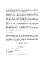 [경제성평가법] 경제성 평가기법-3