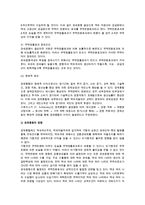 [경제통합] 경제통합의 의의(개념)와 효과, 영향, 유형 분류-7