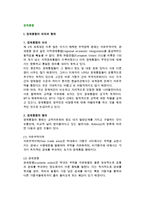 [경제통합] 경제통합의 의의와 형태, 효과, 실제 및 우리나라와 칠레의 자유무역협정-3