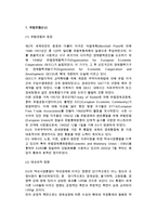 [경제통합] 경제통합의 의의와 형태, 효과, 실제 및 우리나라와 칠레의 자유무역협정-8