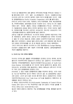 [경제통합] 경제통합의 의의와 형태, 효과, 실제 및 우리나라와 칠레의 자유무역협정-12