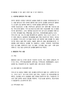 [경제통합] 경제통합의 의의와 형태, 효과, 실제 및 우리나라와 칠레의 자유무역협정-14
