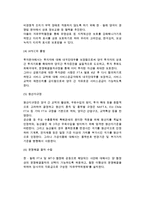 [경제통합] 경제통합의 의의와 형태, 효과, 실제 및 우리나라와 칠레의 자유무역협정-15