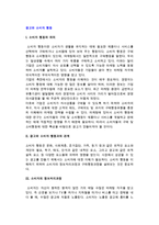 [광고와 소비자행동] 소비자의 정보처리과정, 구매행동과정-2