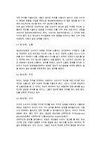 [광고와 소비자행동] 소비자의 정보처리과정, 구매행동과정-3