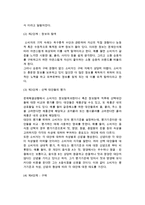 [광고와 소비자행동] 소비자의 정보처리과정, 구매행동과정-5