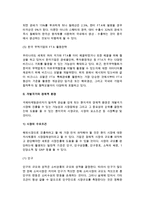 [국제 경제적 환경] 세계경제환경과 개별국가의 경제적 환경-11