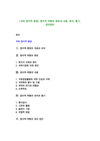 [국제 정치적 환경] 정치적 위험의 원천과 내용, 분석, 평가, 관리방안-1
