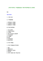 [국제가격전략] 가격결정방법과 국제가격전략방안 및 문제점-1