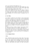 [국제가격전략] 가격결정방법과 국제가격전략방안 및 문제점-6