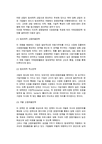 [국제경영전략] 국제경영전략의 개념과 수립절차, 국제경쟁전략의 유형-14