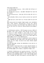 [국제경쟁력] 국제경쟁력의 개념과 차원 및 결정요인-9