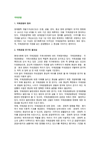 [국제관광] 국제관광의 개념(정의)과 연구 필요성, 국제관광기구의 종류와 활동-3