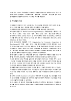 [국제관광] 국제관광의 개념(정의)과 연구 필요성, 국제관광기구의 종류와 활동-4