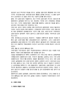 [국제금융환경] 국제금융시장, 외환과 환율, 환위험의 개념, 구성, 종류, 관리수단-6