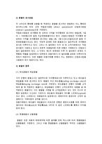[국제금융환경] 국제금융시장, 외환과 환율, 환위험의 개념, 구성, 종류, 관리수단-8