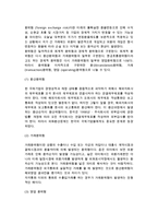 [국제금융환경] 국제금융시장, 외환과 환율, 환위험의 개념, 구성, 종류, 관리수단-10