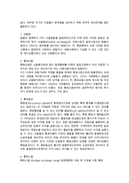 [국제금융환경] 국제금융시장, 외환과 환율, 환위험의 개념, 구성, 종류, 관리수단-14