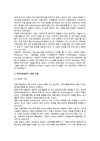 [국제기업제휴] 국제기업제휴의 전략적 의의와 목적, 기회, 비용-4