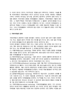 [국제마케팅] 국제마케팅의 의의(개념, 특징)와 국제마케팅조사-3