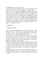 [국제마케팅] 국제마케팅의 의의(개념, 특징)와 국제마케팅조사-4