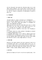 [국제마케팅관리] 국제마케팅의 개념과 믹스전략(현지마케팅전략, 국제제품전략, 국제가격전략, 국제유통정책전략, 국제촉진전략)-6