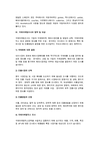 [국제마케팅조사] 국제마케팅조사의 필요성과 특성, 문제점, 영역, 대상, 조사과정-11