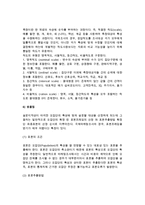 [국제마케팅조사] 국제마케팅조사의 필요성과 특성, 문제점, 영역, 대상, 조사과정-17