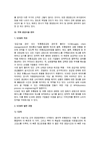 [국제물류] 국제생산과 국제물류, 국제물류의 합리화와 물류시스템, 국제 공급사슬관리-7